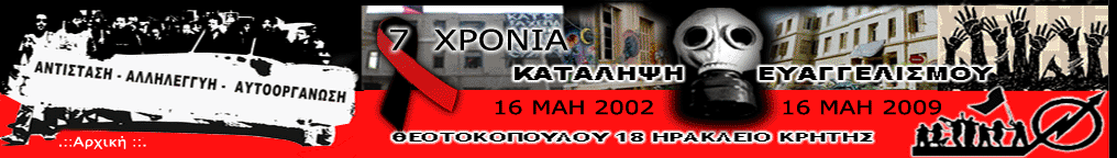 .:: Κατάληψη  Ευαγγελισμού -Θεοτοκοπούλου 18 ::.