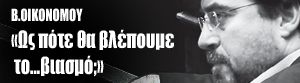 Κλικ στα θέματα...