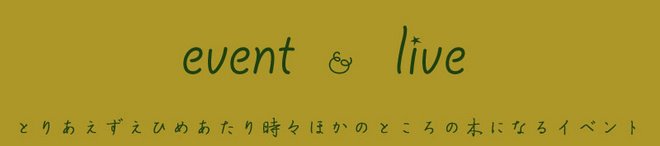 木になるイベント