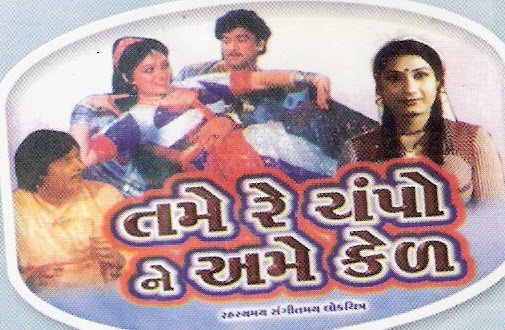 ame gujarati