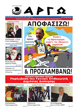 ΑΡΓΩ  4-1-2009