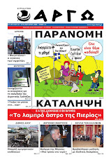 ΑΡΓΩ  25-1-2009