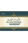 AL-MATHURAT (DR BADRUL AMIN)