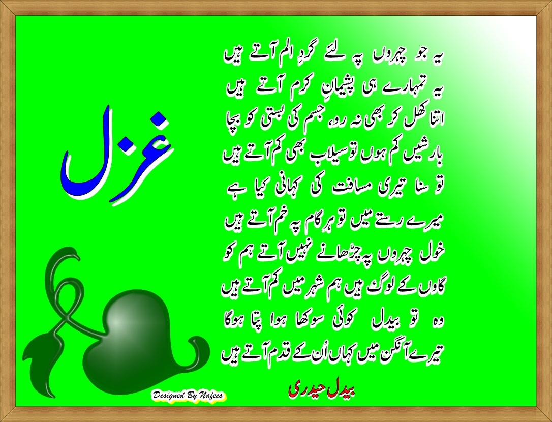 http://2.bp.blogspot.com/_n26hr1BVNx0/S6ys9pcZ8nI/AAAAAAAAJ-U/B2XSLR34cc4/s1600/urdu%20poetry%20card.jpg
