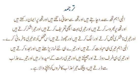 Urdu Translation of Dua-e-Qunoot