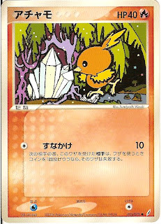 落書きの里 アチャモ 2匹