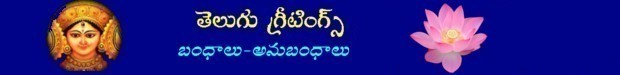 తెలుగుగ్రీటింగ్స్