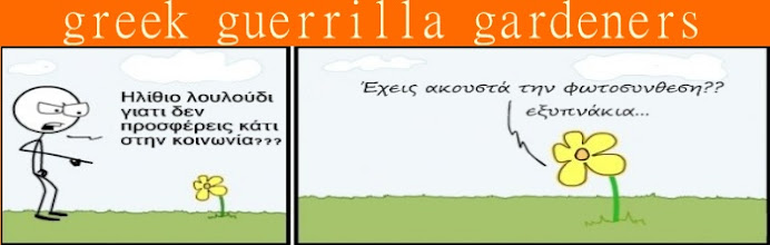 greek guerrilla gardeners