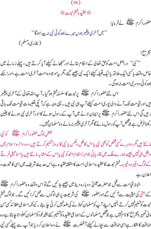 Khatm E Nabuwat Essay In Urdul _BEST_ Ahadees31
