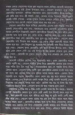 Ma o cheler golpo Ma o cheler golpo