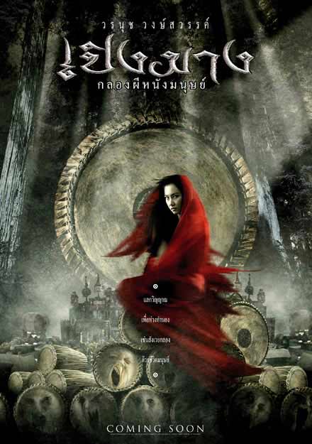 Perng Mang The Haunted Drum 2007 Dvdrip Xvid-Wira