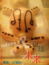 ♥筱唄sotong和面包噠未來♥