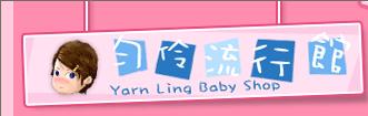 Yarn Ling Baby Shop