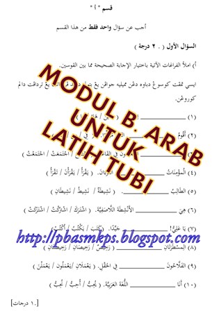untuk muat turun soalan bahasa arab PMR iaitu soalan pra percubaan