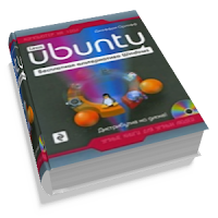 Разгоняем Ubuntu Ubuntu-books