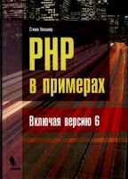 Книга: Учебник php