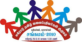 சங்கமம் 2010