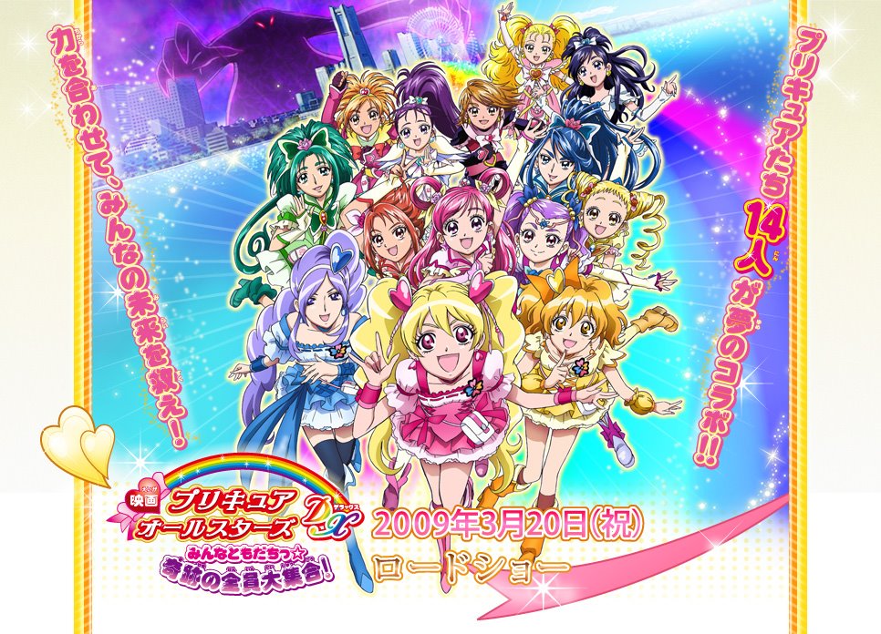 Pretty Cure DX The movie(My coming fanfiction though)