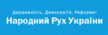 Сайт Народного Руху України