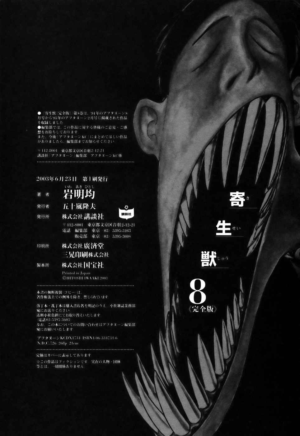 Kiseijuu chap 64 – End Trang 45 - Mangak.info Kiseijuu chap 64 – End Trang 45 - Mangak.info