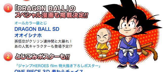  that a new Dragon Ball spin-off series called Dragon Ball SD will be 