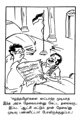 tamil makkal kural: tamil politics cartoon,arasiyal vaathi karuthu padam