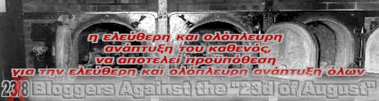 Bloggers Against the "23d of August"