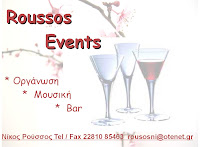 Roussos Events