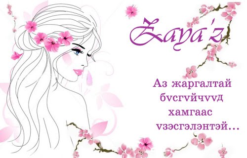 http://2.bp.blogspot.com/_pA28iy9f2S4/TA3uYePRtDI/AAAAAAAAAXQ/OZtkc5FCuac/S1600-R/zayaz+header.jpg