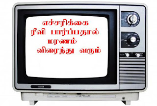 கொலையும் செய்யுமாம் ரீவி- TV Viewing Kils Killer+TV