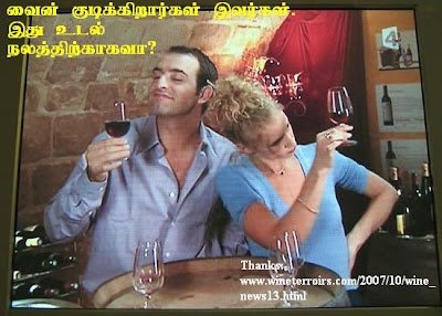 வைன் குடிப்பது நல்லதுதானா? Wine+for+joy