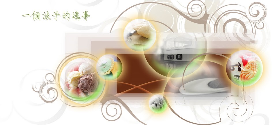 一個浪子的逸事