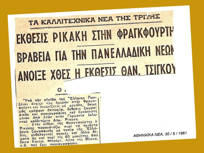 [ΑΘΗΝΑΪΚΑ+ΝΕΑ.jpg]
