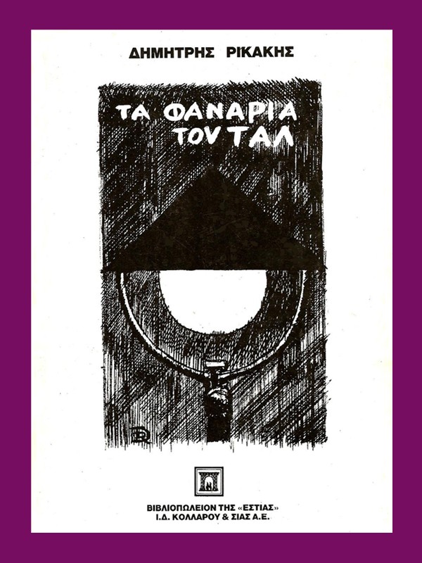 [ΤΑΛ+ΕΞΩΦ..jpg]