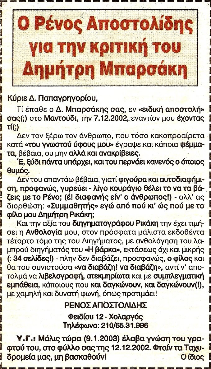 [ΕΠΙΣΤΟΛΗ+ΑΠΟΣΤΟΛΙΔΗ.jpg]