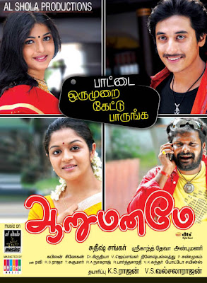 Aaru Tamil Movie Songs Lyrics Aaru Tamil Movie Songs Lyrics