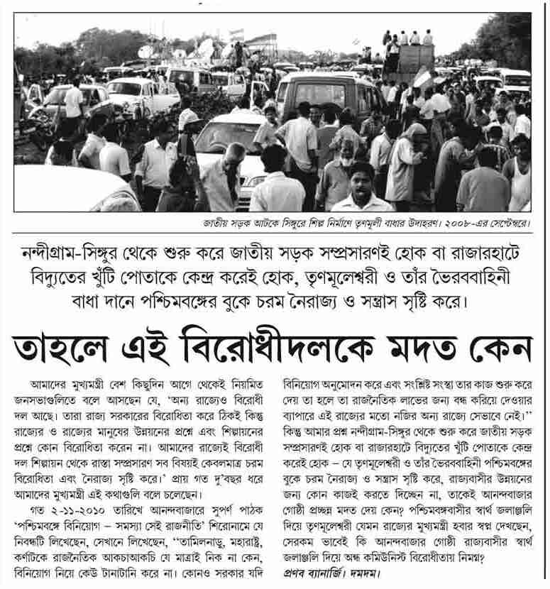 Ananda Bazaar Patrika