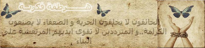 هرطقة فكرية