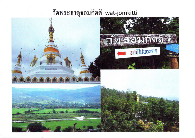 วัดจอมกิตติ