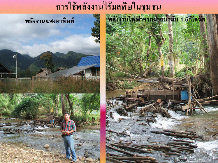 การใช้พลังงานไร้มลพิษในชุมชน