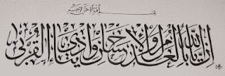 An-Nahl in Arabic text