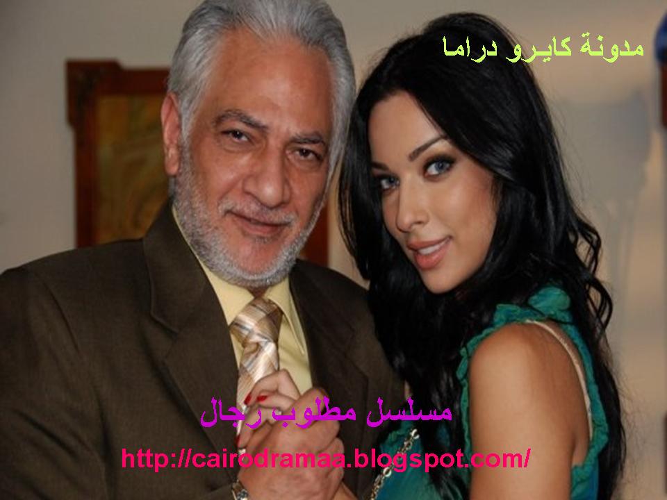 مشاهدة مسلسل مطلوب رجال الحلقة 3 اون لاين كايرو دراما