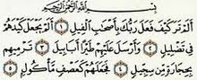 ۞SURAH AL-FIL۞