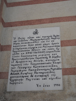 كنيسة الشهيدة مارينا باثينا - اليونان Thissio+plaque