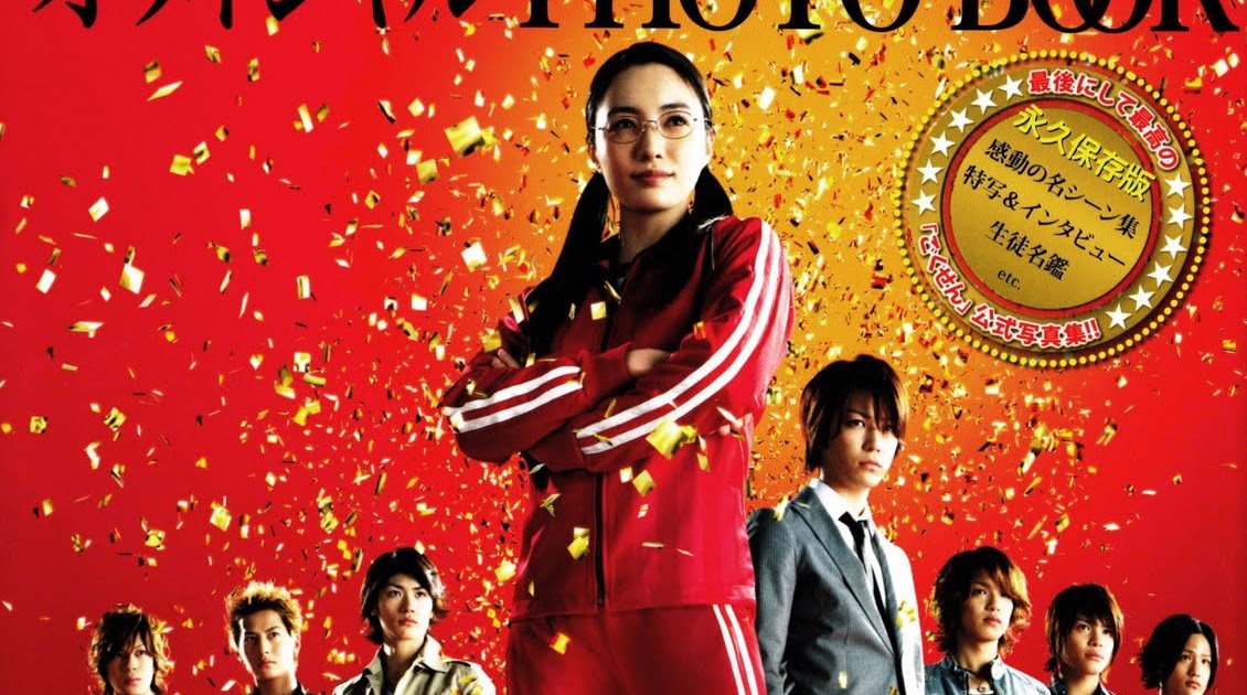 To The Limit ♬ ♪: Gokusen Movie (2009)