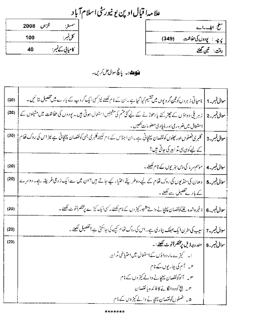 Past Papers Of All Universities And Boards In Pakistan AIOU Past