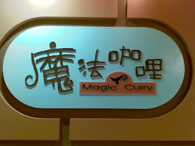 Taiwan Magic Curry