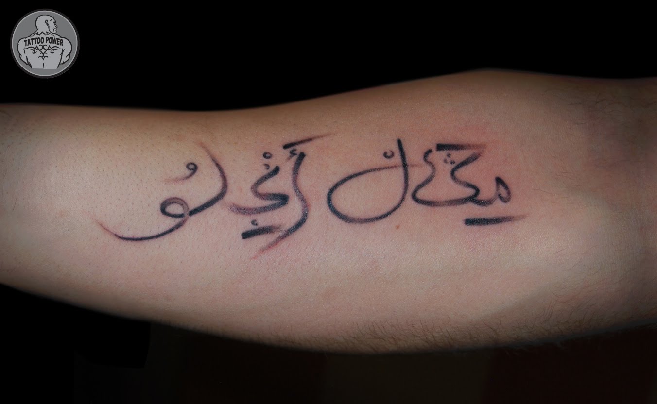 http://2.bp.blogspot.com/_rAbGoV84oz8/TOgbCGWLDBI/AAAAAAAACwE/U5ThWQ7qXSs/s1600/nome+arabe+tattoo+tattoopower+estudio+de+tatuagens+matosinhos+porto.JPG