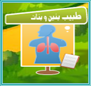 دكتورك الخاص