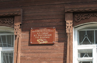 Памятная доска Памятная доска